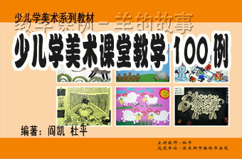 少儿书画联盟-少儿书画教育协会-少儿美术教学资源网-少儿学美术系列教材