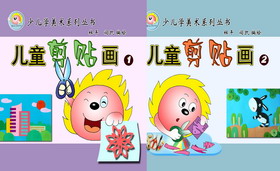 少儿书画联盟-少儿书画教育协会-少儿美术教学资源网-少儿学美术系列教材